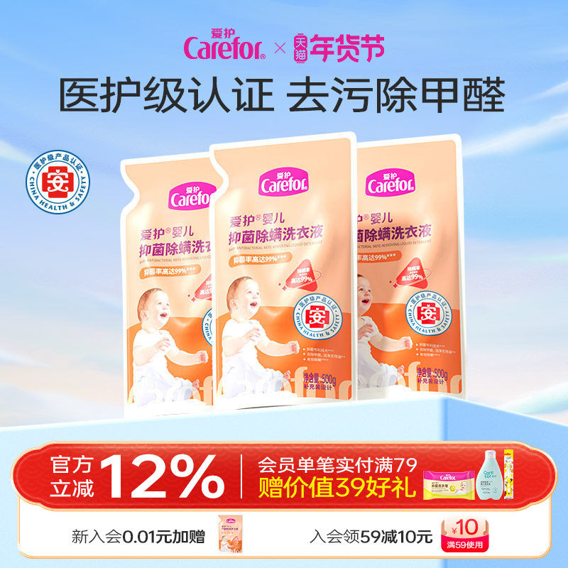 医护级婴儿洗衣液新生宝宝儿童衣物专用抑菌除螨除甲醛植萃成分,婴童洗护,宝宝洗衣液/宝宝内衣洗衣液,淘宝优惠券,粉丝福利购,淘宝优惠卷
