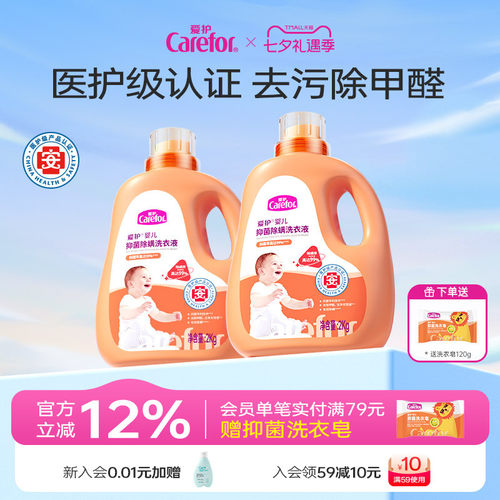 爱护婴儿宝宝专用抑菌除螨洗衣液