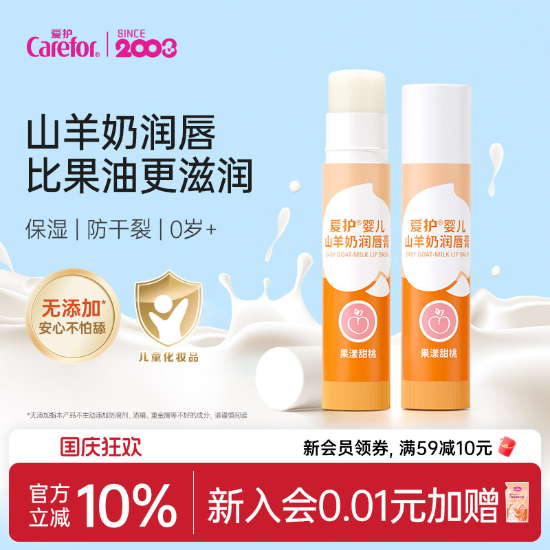 爱护儿童润唇膏防干裂