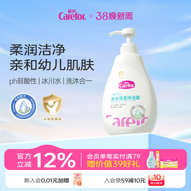 爱护婴儿亲水洗发沐浴露新生儿童宝宝洗发水沐浴露二合一温和洁净