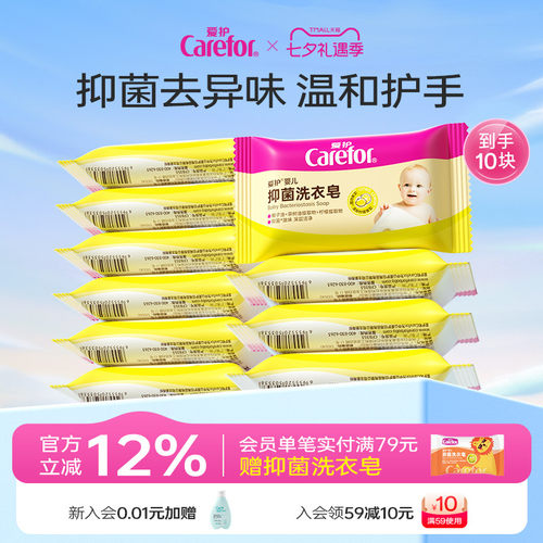 婴儿宝宝专用抑菌皂温和护手