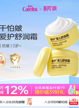 爱护小黄瓶婴儿舒润霜儿童宝宝专用面霜保湿滋润肤乳霜秋冬护肤
