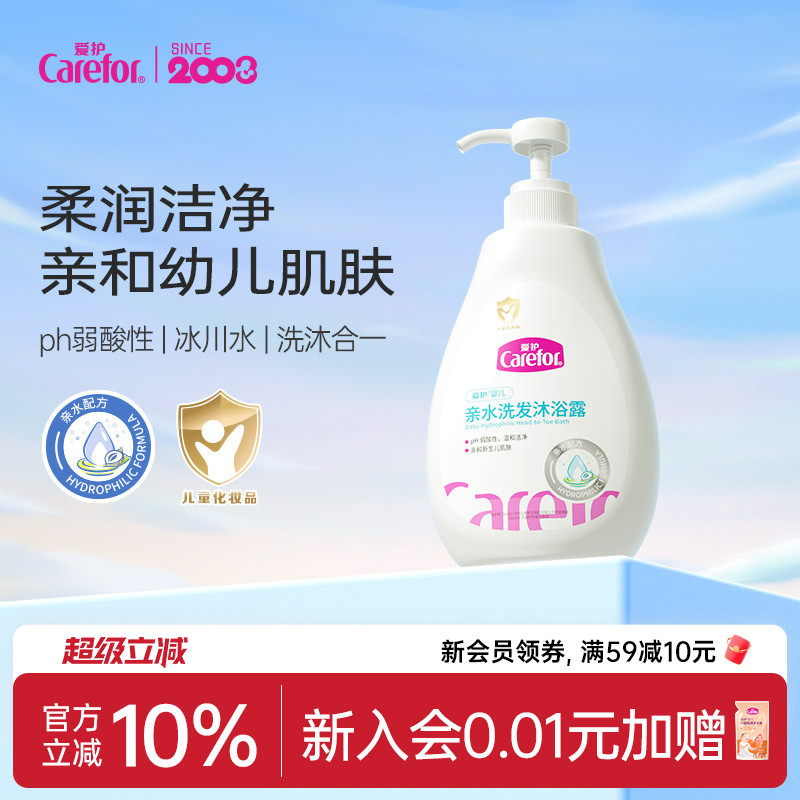 爱护婴儿亲水洗发沐浴露新生儿童宝宝洗发水沐浴露二合一温和洁净