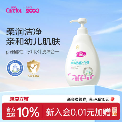 爱护婴儿宝宝专用洗发沐浴二合一