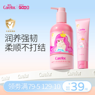 carefor爱护女童护发素赠中样