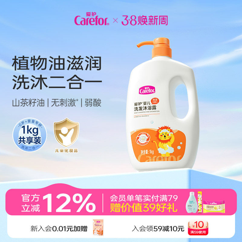 爱护婴儿沐浴露洗发水二合一新生专用儿童沐浴露宝宝洗发沐浴温和