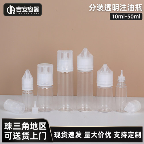 小口透明压旋盖分装瓶注油塑料瓶