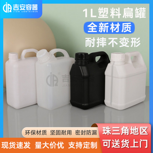 工厂现货批发1L塑料瓶化工扁罐1kg包装塑料桶1升日化溶剂瓶液位线