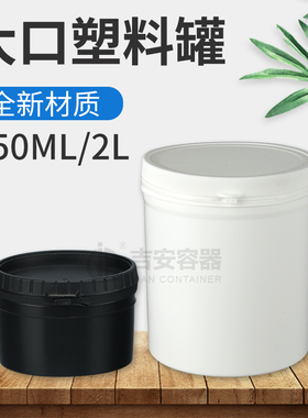 工厂现货供应 黑白大口250ml塑料罐2L油墨罐 按压盖密封包装瓶