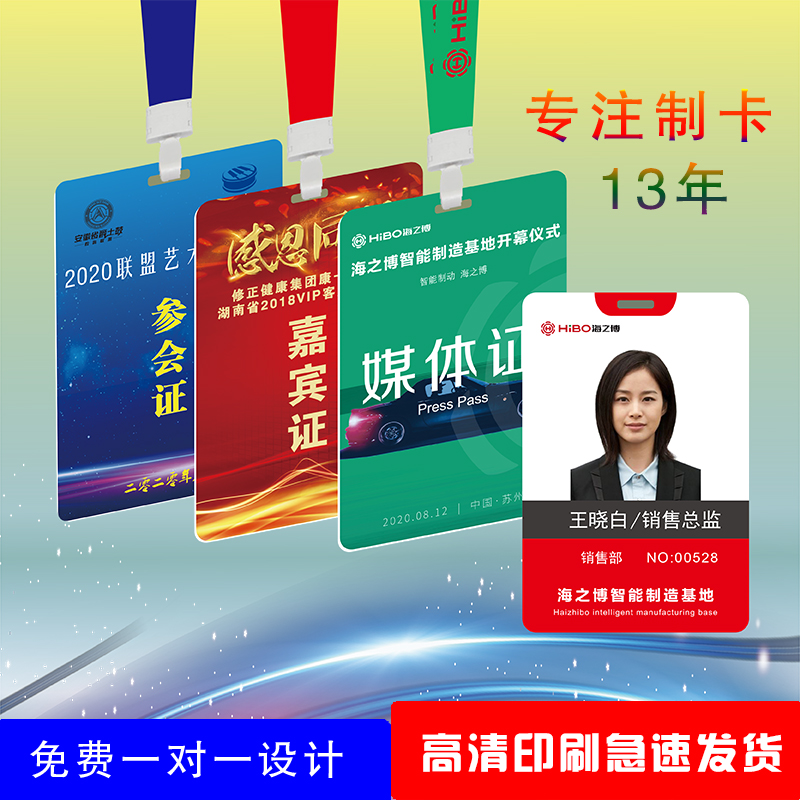 pvc人像卡工作证参会证嘉宾贵宾代表出席参赛证定制社团胸牌定制