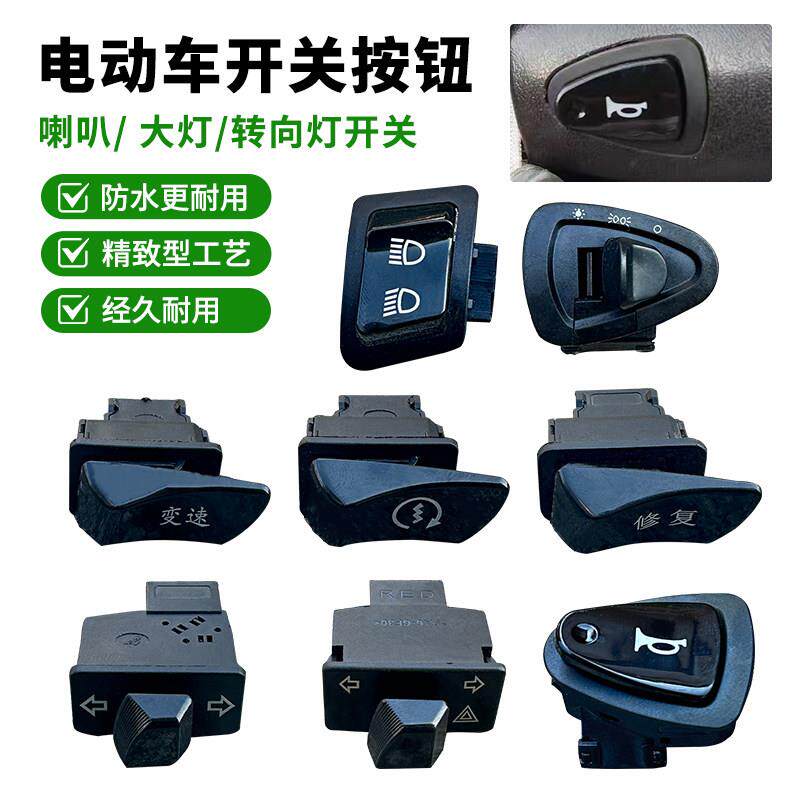 适用雅迪电动车开关锐致锐宾战途战威战速变速远近光大灯喇叭按钮
