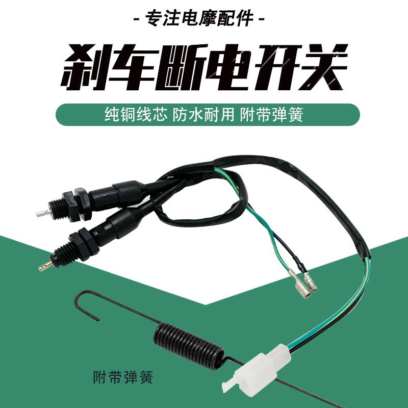 三轮车脚踏刹车开关电瓶车脚踏刹车电动汽车刹车开关弹簧电动摩托
