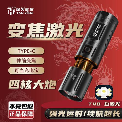 【T40变焦白激光手电】特种兵大
