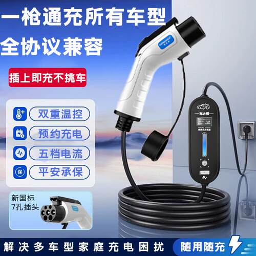 东风纳米box01充电枪风神e70随车充L7便携式新能源ex1汽车充电器