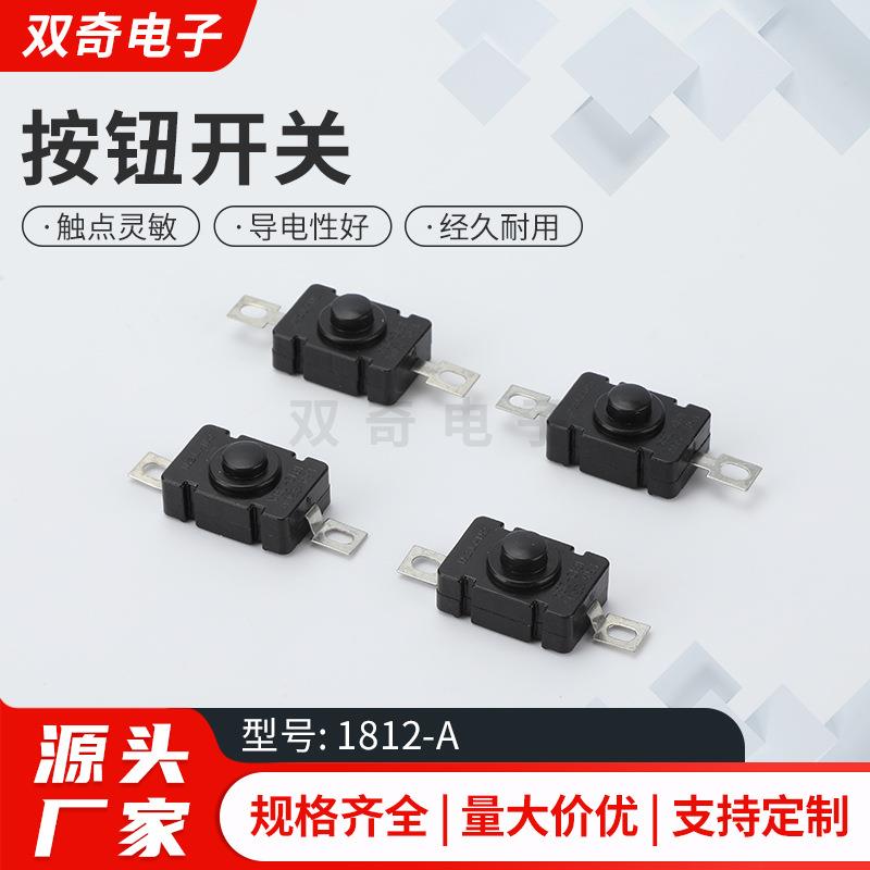 按钮开关 1812-A手电筒开关 强光自锁按钮台灯大电流玩具长方形