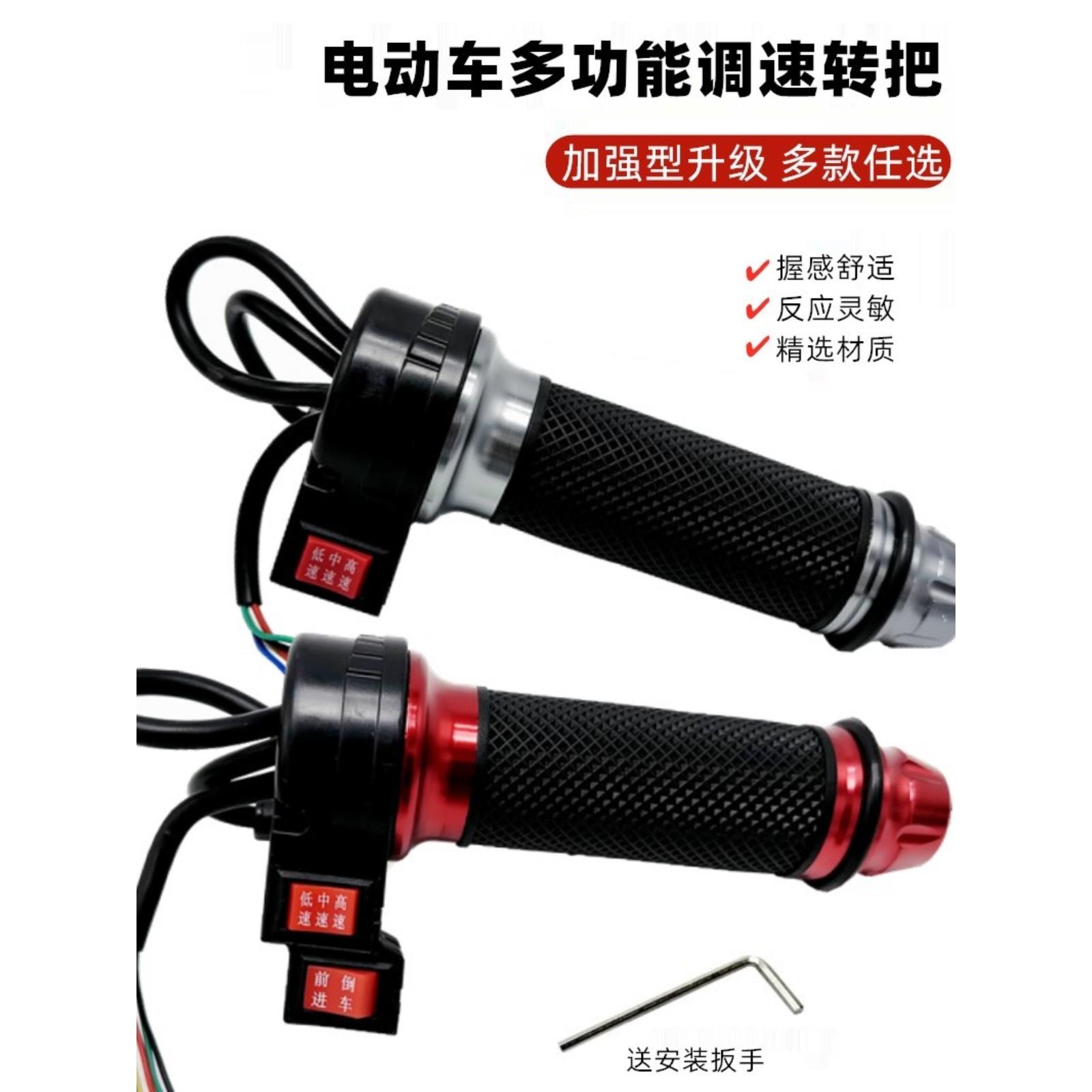 电动自行车转把油门把手电瓶车调速器加速手柄三轮车倒车三速转把