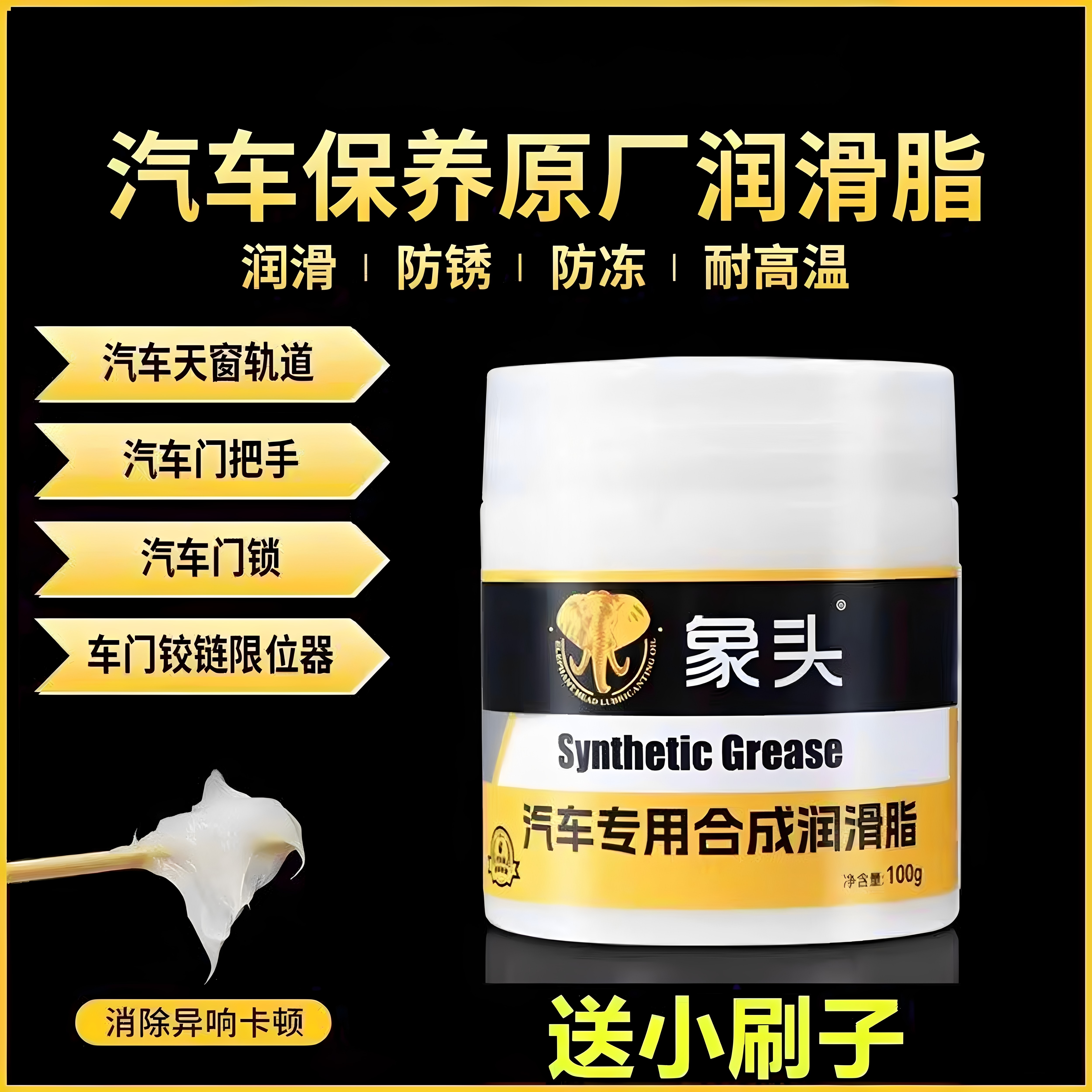 车门润滑脂汽车专用天窗轨道白色润滑油车辆锂基脂润滑剂车用白油