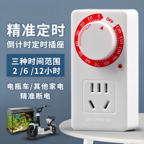 定时插座定时器自动断电电动车充电保护计时热水器开关控制器