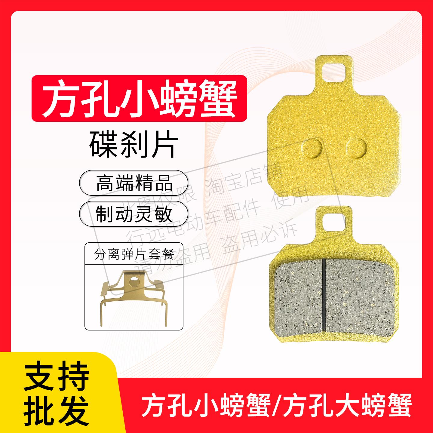 适用于金箭台铃绿源碟煞片煞车块864-2八角B型-2改装大小螃蟹切角