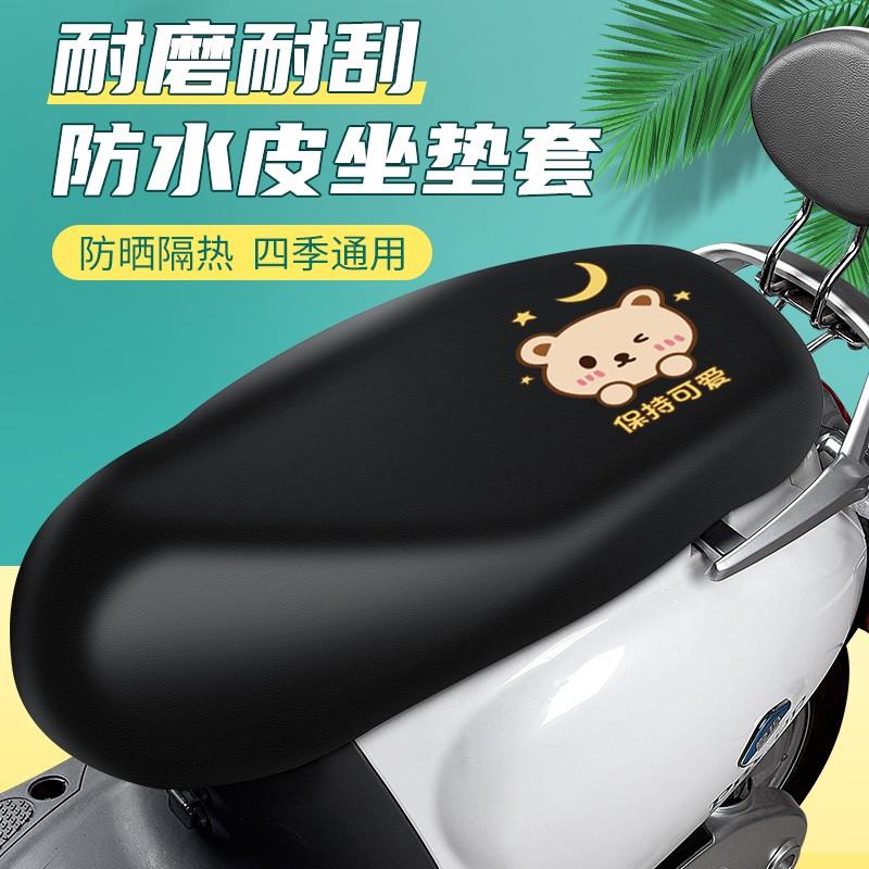 电动机车坐垫套电动车坐垫罩雅迪爱玛防水防晒隔热座椅套通用