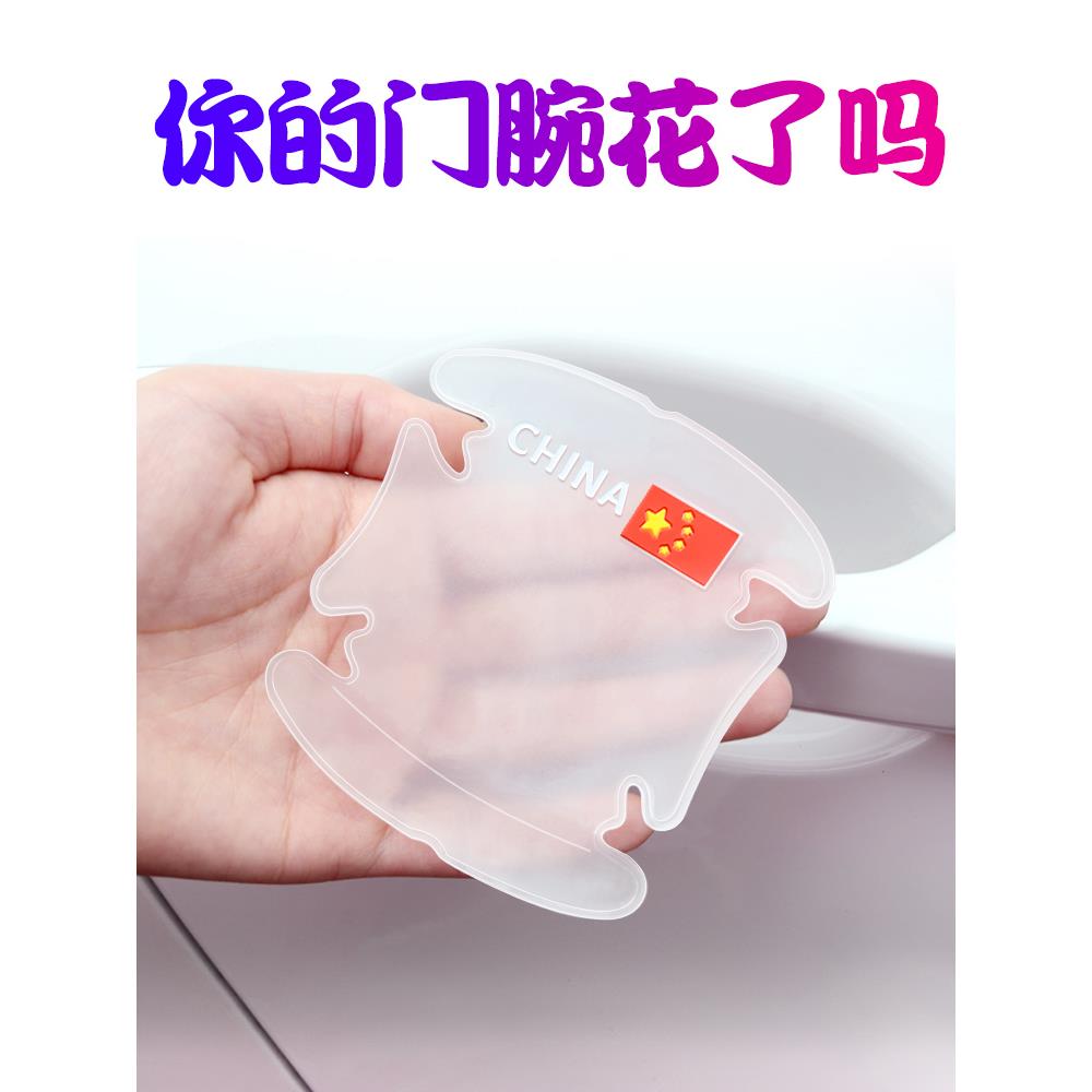 汽车门把手防刮花贴纸汽车门碗保护万能拉手薄膜开门防撞条防刮花