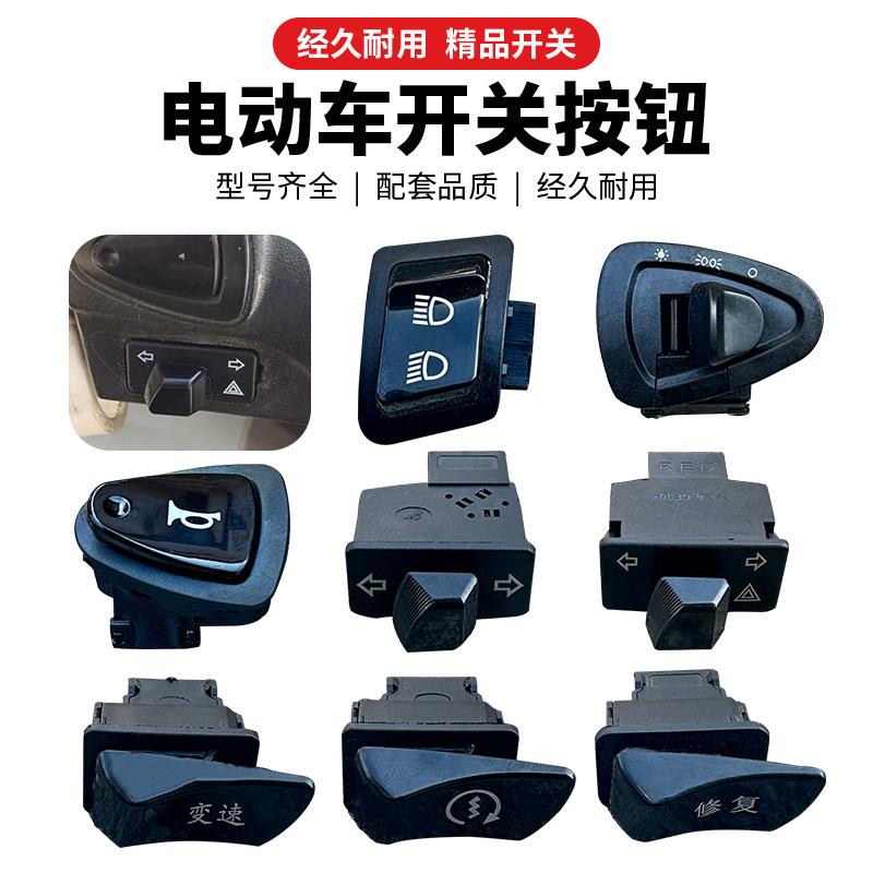 雅迪电动车开关雷曼T1 T2 T7战途战威锐致变速远近光大灯喇叭按钮