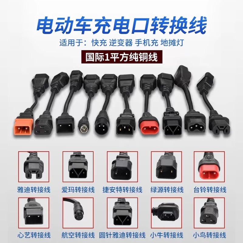适用小牛电动车N1M1MUSUN1充电器转换插头电池转接头小绿人充电桩
