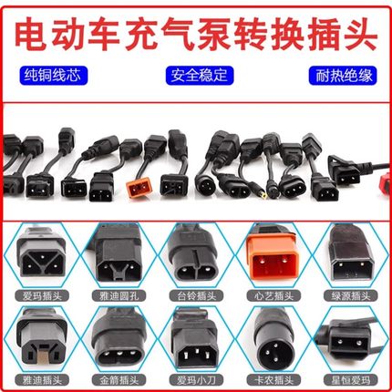 适用于电动车充电口转换线转换卡农头爱玛小麦头充电器转接头锂电