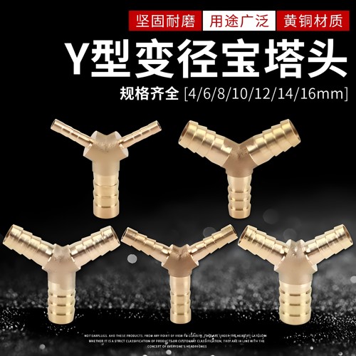 铜Y型变径宝塔三通4 6 8 10 12异径三通软水管油管气管大变小接头