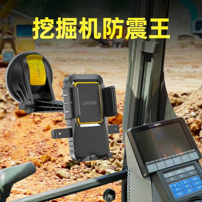 新款车载手机架挖机支撑架挖掘机专用固定车载货车支架手机大吸盘