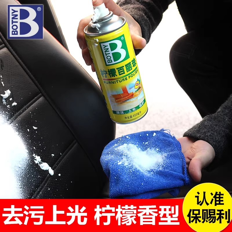 柠檬百丽珠真皮革护理剂木地板精油家具护理喷蜡清洁剂帅丽珠清洁