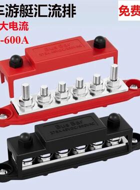 M8M10大电流汇流排游艇房车汽车275A电瓶改装6柱汇线铜排接线端子