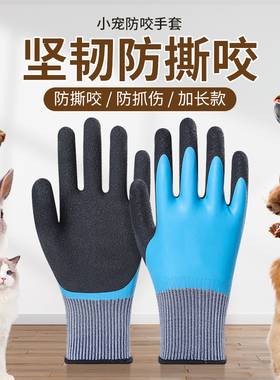 防抓手套猫狗防护爬虫蛇仓鼠鹦鹉防刺伤咬伤加长厚款防抓挠伤手套