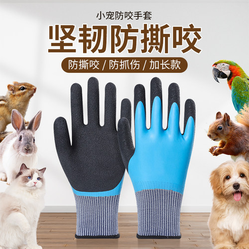 防抓手套猫狗防护爬虫蛇仓鼠鹦鹉防刺伤咬伤加长厚款防抓挠伤手套