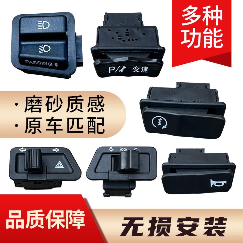 电动车喇叭开关按钮雅迪台铃爱玛摩托车转向双闪大灯通用断电开关图片