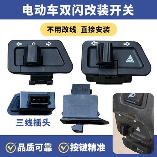 适用豪爵踏板车红宝灵迪宇钻海王星喜之星悦星转向灯改装双闪开关