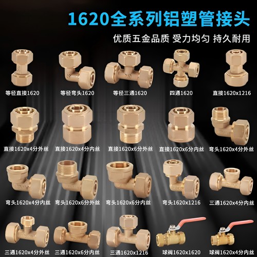 1620铝塑管接头6分铜外丝直接太阳能暖气片地暖管内外丝三通弯头
