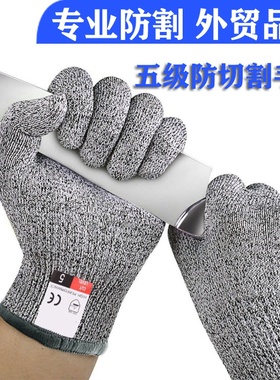 防切割手套9级防割防刺扎耐磨防滑防护透气干活杀鱼专用赶海厨房