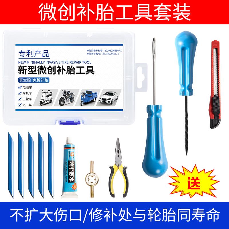 电动车真空胎补胎神器新型工具套装电瓶机车微创胶条汽车快速钉