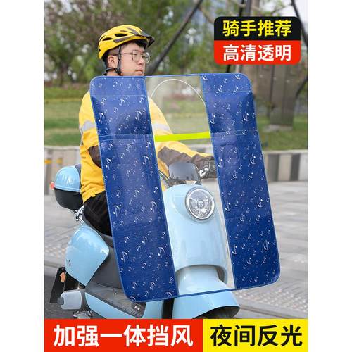 电动摩托车前挡风板踏板电瓶车防风被高清透明挡雨罩冬季四季通用