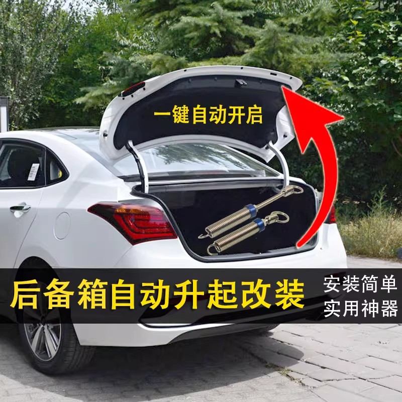 汽车改装后备箱弹簧自动升降弹起尾箱升举器拉簧尾门轿车通用液压