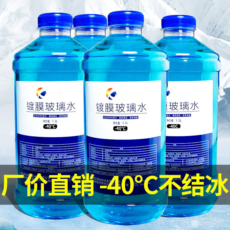 汽车玻璃水防冻冬季零下40去油膜