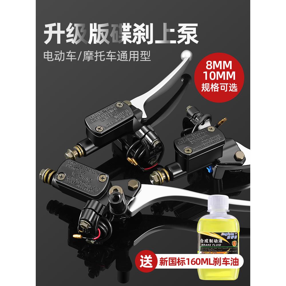 电动车刹车把手上泵前后刹车总成摩托车刹车油碟刹油卡钳油泵配件