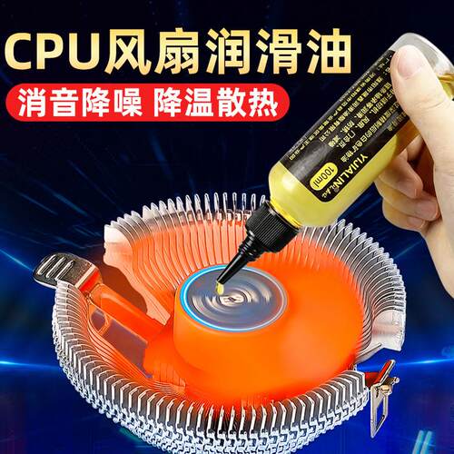 CPU风扇润滑油散热风扇显卡风扇专用消音降噪降温养护油笔记本油