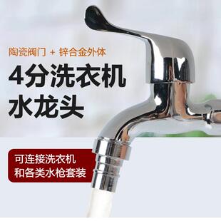 4分全铜快速接头 家用洗衣机水龙头专用接头 洗车水枪水管
