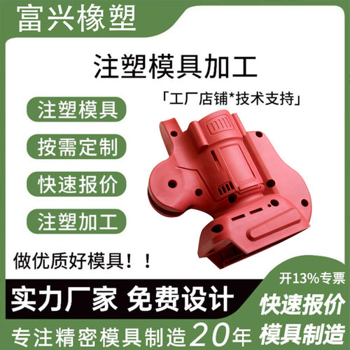 开模注塑塑料外壳定制模具注塑