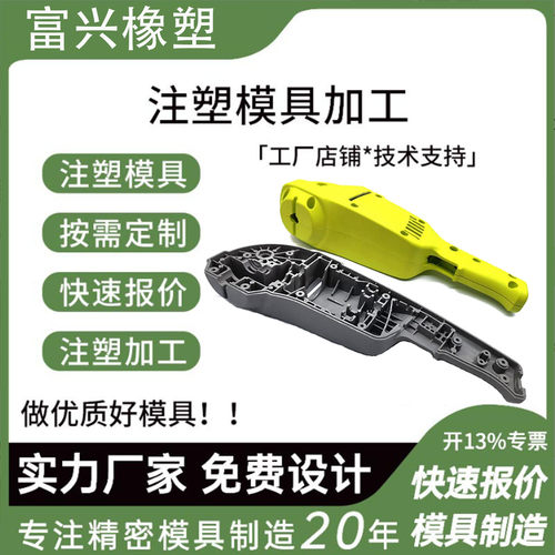 塑料外壳开模注塑模具定制