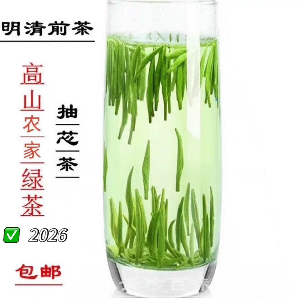 2026新茶春茶 四川高山绿茶 明前茶 竹叶茶 青川农家茶 茶叶