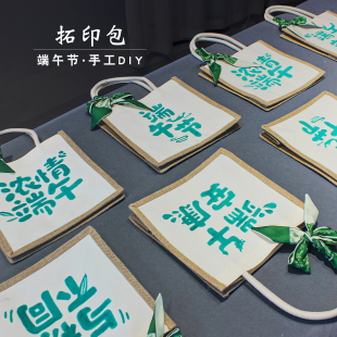 端午节手工diy拓印材料包创意半成品老年人制作国风艾草非遗作品