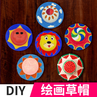 儿童绘画涂鸦草帽diy手工帽子材料包幼儿园创意彩绘可爱学生夏季